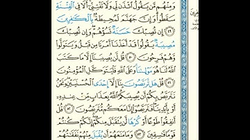 القرآن الكريم صفحة 195 برواية الليث أبي الحارث عن الكسائي   القارئ عبد الرشيد صوفي