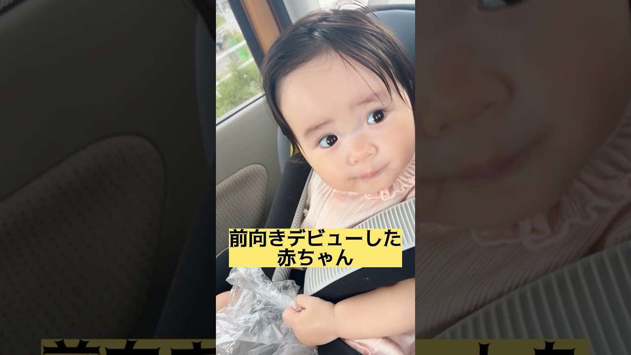 1 year 2 months old] 👶First time facing forward in a car seat