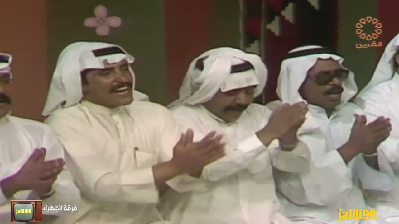 HD 🇰🇼 جودة عالية مجيلسي يا فهيدي ما ادري اداء فرقة الجهراء والزمن الجمييل