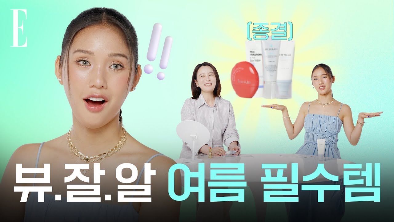 뷰.잘.알 미미가 고른 올여름 피부관리 종결 선케어템은?