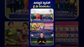 పాకిస్థాన్ కెప్టెన్‌తో జైషా కరచాలనం : NTV Sports