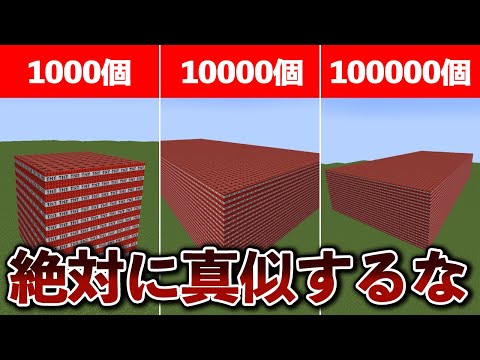 【検証】マイクラを破壊するほど危険な行為10選【ゆっくり解説】