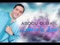 Abdou Obayd Sile Ya Dam3i 2014 سيل يا دمعي Officiel Music Video 