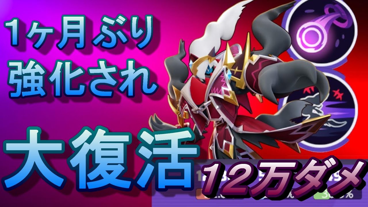 １シーズンという長い年月をへて最強の強化をもらい１ヶ月ぶりに帰ってきたぜ！　【ダークライ】【ポケモンユナイト】