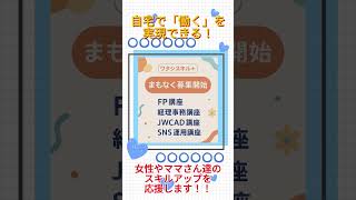 ワタシスキル＋募集開始 #学習支援 #大学受験 #授業