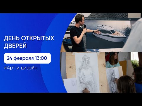 День открытых дверей в Московском Политехе. Арт и Дизайн