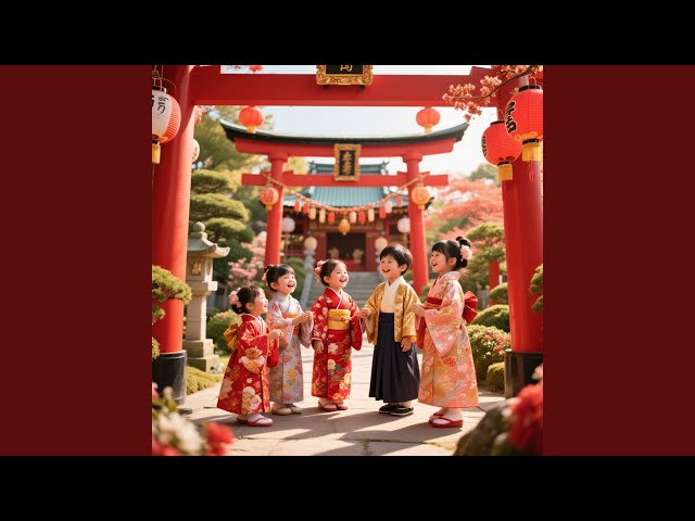 七五三の祝い
