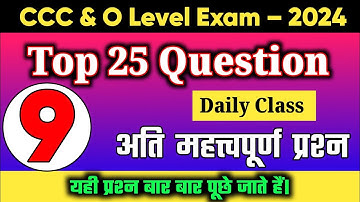 CCC & O Level Exam 2024| CCC Exam Prepration | Top 25 Question For Computer – 9