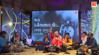 नन्द के आनंद भयो, जय कन्हिया लाल की @KirtidanGadhvi