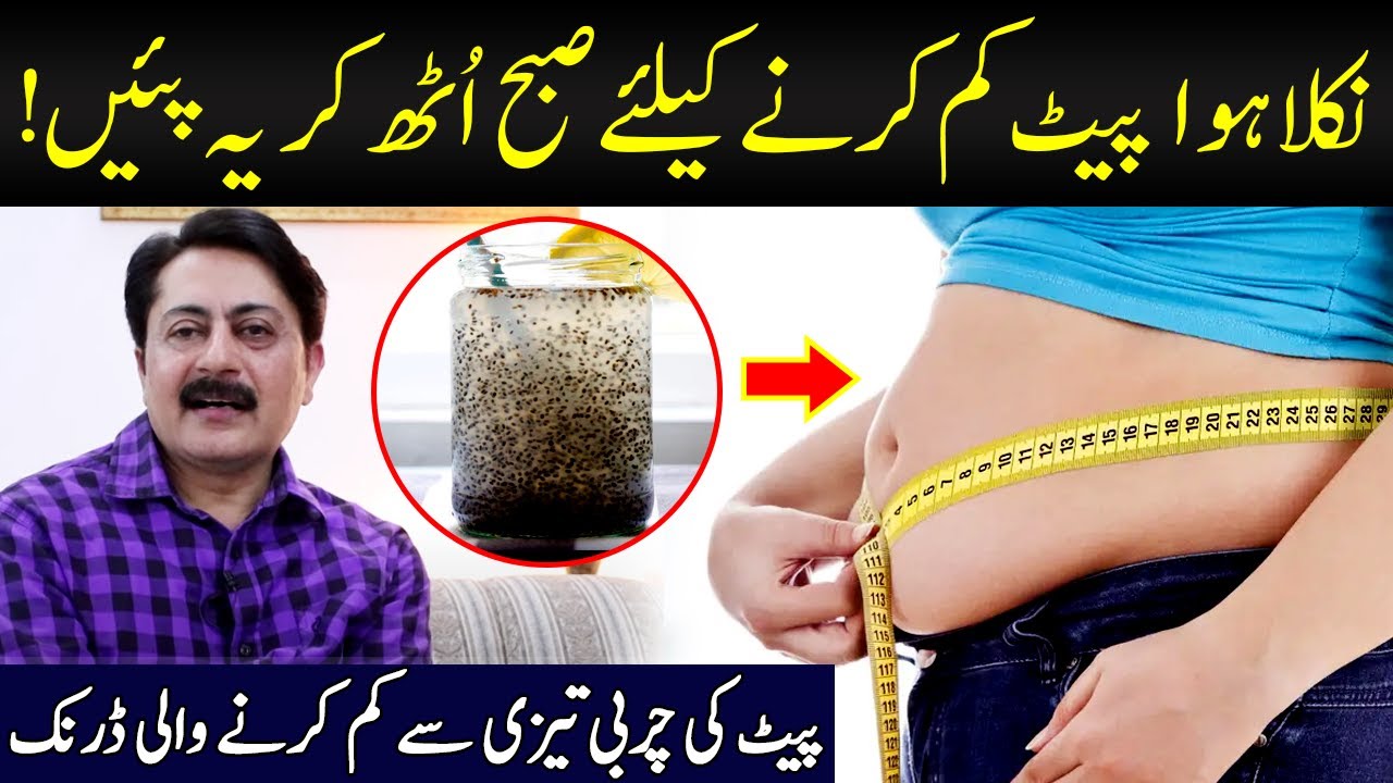 How To Lose Stubborn Belly Fat | Fat Burner Drink | Wazan Kam Karne Ka