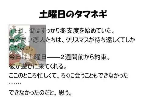 土曜日のタマネギ～序章