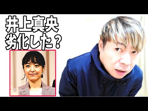 井上真央　劣化した？　「100万回言えばよかった」視聴者の声？