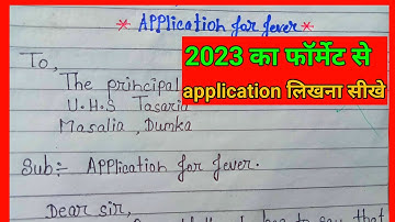 Headmaster के पास application लिखना सीखे l application I how to write application to principal।