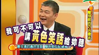 【完整版】冰火五重天-離別前巧合徵兆 許效舜 白雲 李國弘 郭東修 #1004-10