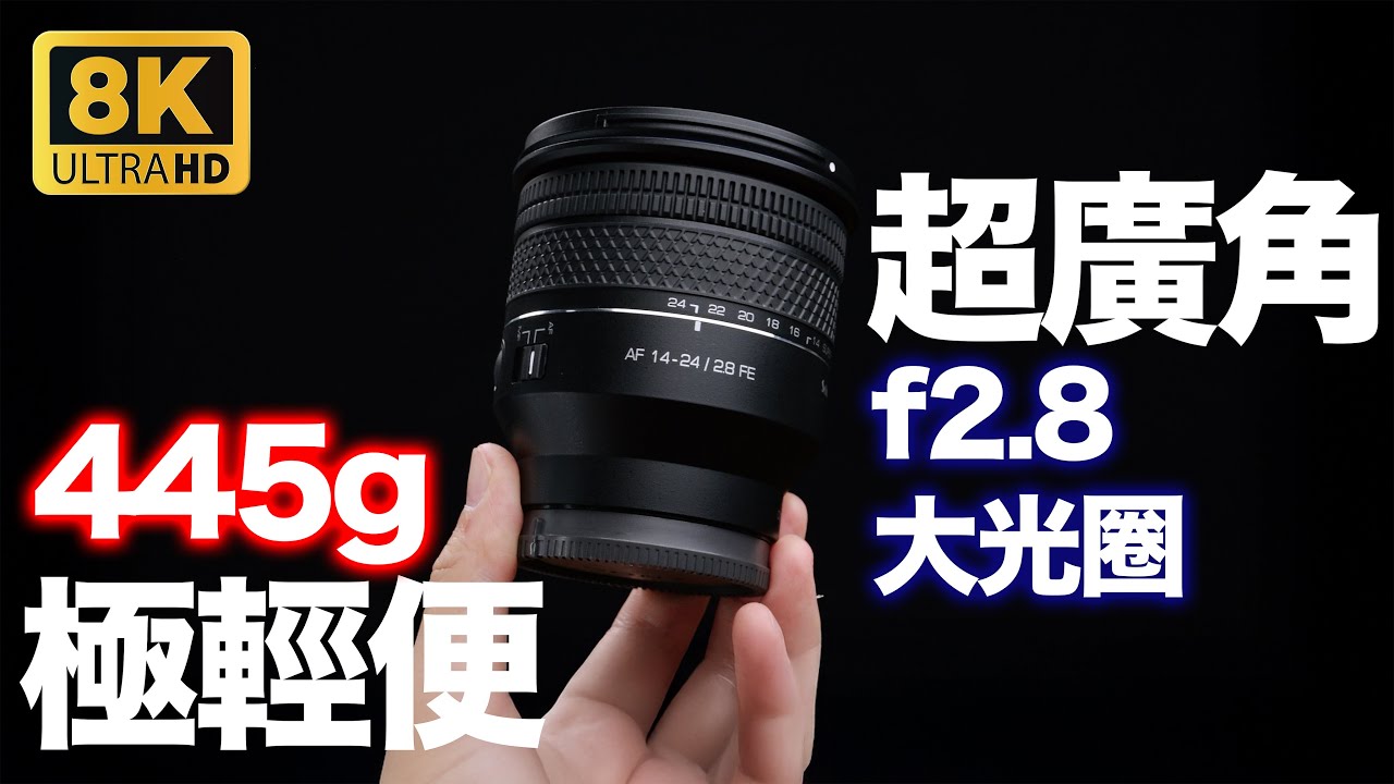 Samyang x Schneider 14-24mm f/2.8 FE Review – Super Lightweight