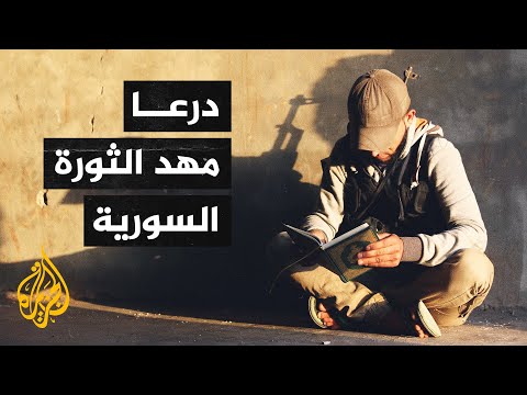محافظة درعا السورية.. اتفاقات تسوية لم تكتمل