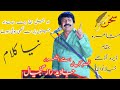 Javed Raz جاوید راز گنجیال Punjabi Mushaira 2024 س خن شناس مشاعرہ پنجابی شاعری Dhoray Nwb7 