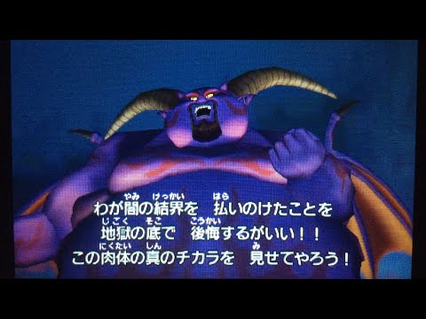 3ds ドラゴンクエスト8 ラスボス 暗黒神ラプソーン戦 Dq8 Youtube