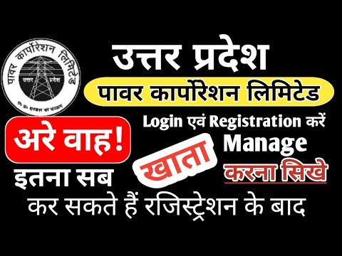 uppcl mpower in registration | uttar pradesh power corporation ltd | by tech all in one