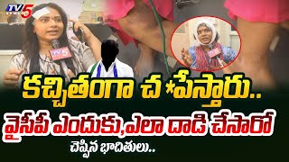 టీడీపీకి వేస్తే.. | Burma Camp Girl EXPLAINED How YSRCP Leaders ATTACK on Them For Vote to TDP | TV5