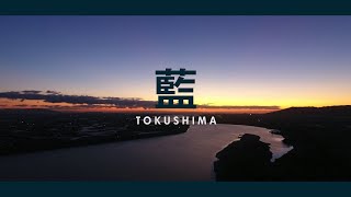 藍　～至高の青　JAPAN BLUE～　1分Ver