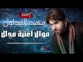 موال واغنيه حزينه محمد المدلول موال واغنيه حزينه محمد المدلول