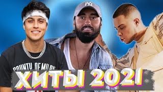 ТОП ШАЗАМ 2021 🔥 Новые ремиксы 2021 ▶️ РУССКАЯ МУЗЫКА 2021 ⚡️ ХИТЫ и Ремиксы в машину  Top Shazam