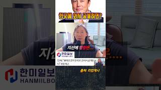 미 대선 개입 한국 IP 공개?