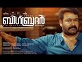 Big brother || malayalalm full movie || latest malayalam movie || 2020 || Mohanlal