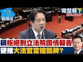 立法院争议事件