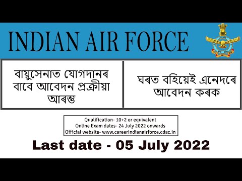 Online apply for Agniveervayu(Assamese)||Agnipth||Indian Air Force||2022