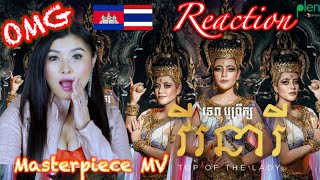 ⁉️Reaction TBP - ‘ វីរនារី ‘ Top Of The Lady [ Official Music Video ]:By May????