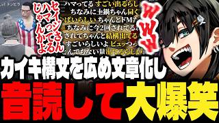 【ストグラ】カイキ構文を文章化して音読したらより一層面白さが増して大爆笑してしまうチンピラ【PIRA/Lv1チンピ...