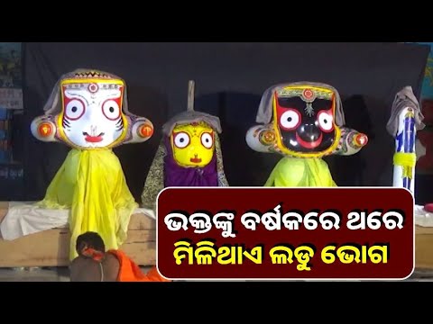 ଉଠୁଛି ପଡୁଛି ଦ୍ବିତୀୟ ଶ୍ରୀକ୍ଷେତ୍ର ବାରିପଦା,ରହିଛି  ରଥଯାତ୍ରାର ସ୍ବତନ୍ତ୍ର ବିଶେଷତ୍ତ୍ୱ