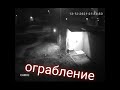 Ограбление или &quot;как же хочется фонарь&quot;