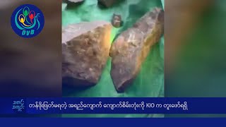 တန်ဖိုးဖြတ်မရတဲ့ အရည်ကျောက် ကျောက်စိမ်းတုံးကို KIO က တူးဖော်ရရှိ- DVB News
