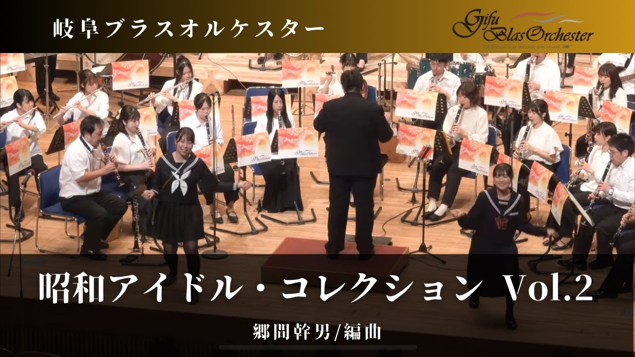 昭和アイドル・コレクション Vol.2／郷間 幹男 編曲 - YouTube