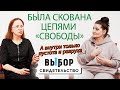 Нашла свое дно, но поднялась с Богом | свидетельство Елена Черкасова | ВЫБОР (Студия РХР)