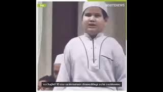 blind Hafiz from Thailand reads surah 49