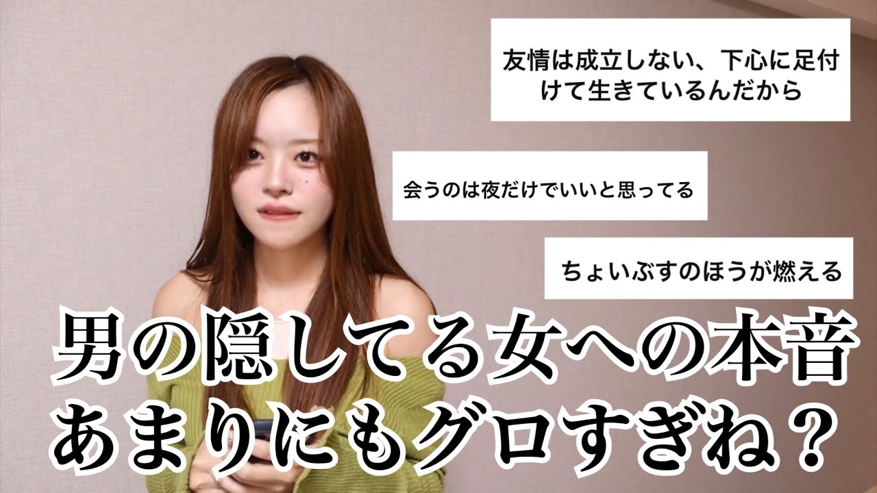 「女には口が裂けても言えない男のエグい本音」がエグ過ぎて絶句、だけど私はそれでもお前ら男を愛す
