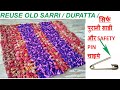 सिर्फ पुरानी साड़ी और SAFETY PIN चाइये - floor mat / door mat / area rug from old saree / dupatta