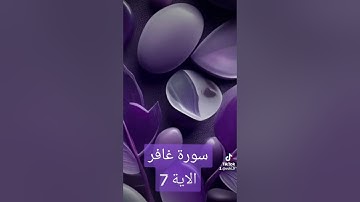 سورة غافر #دويتو #دعاء #تيك_توك #فولو #duet #دعاءمستجاب #quran #اكسبلور #حالات_واتس