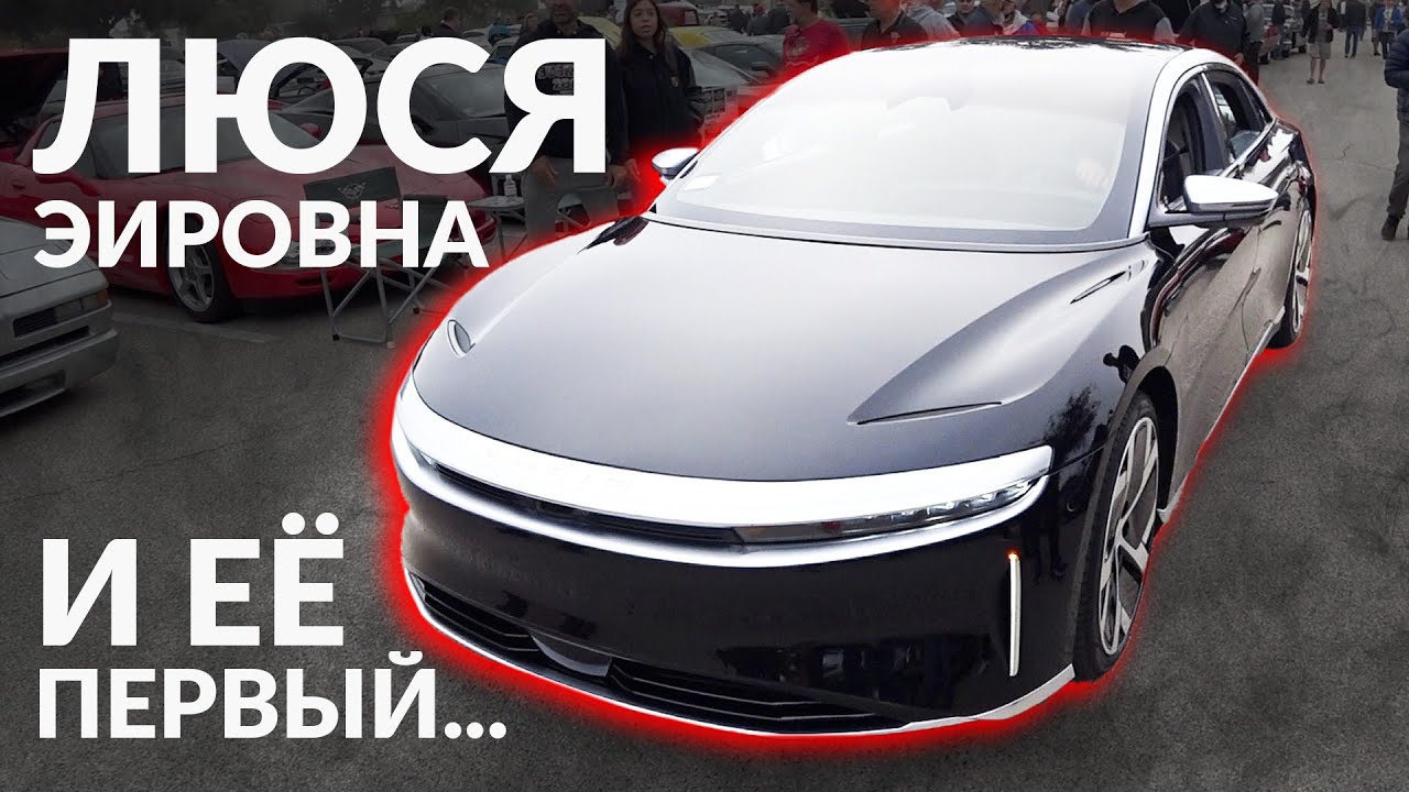Люсид электромобиль фото