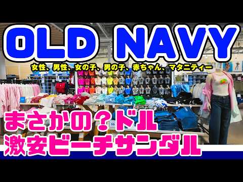 ハワイ🌴アラモアナセンターで買い物👗Tシャツ👚子供服🩴全米1136店舗ある人気のお店OLD NAVY 試着室の使い方「オールドネイビー」アラモアナセンター ハワイ最新情報　お土産