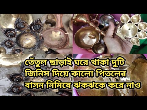 ভিডিও: আপনি কি অ্যাসিড দিয়ে তামা পরিষ্কার করতে পারেন?