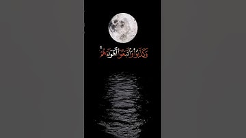 سورة القمر 🌒 الاية 1-3 | الشيخ احمد خضر #القرآن_الكريم #راحة_نفسية