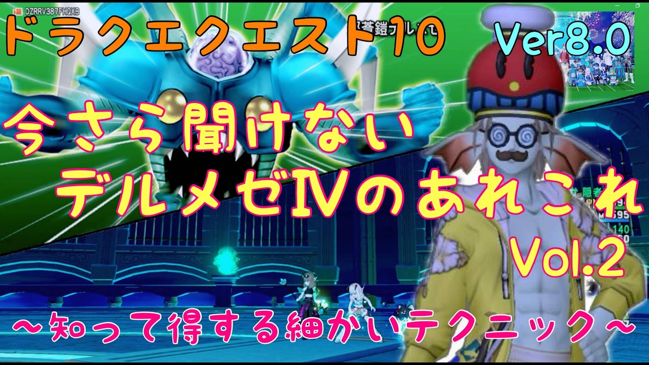 Dragon Quest X_Ver 8.0_Delmize IV Basics You're Too Afraid to Ask