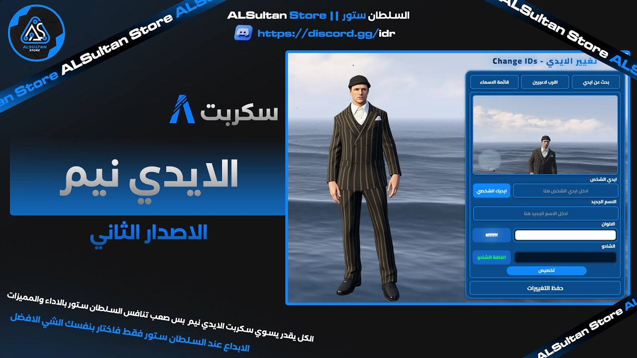 سكربت الايدي نيم الاصدار الثاني |  Id Name V2 script