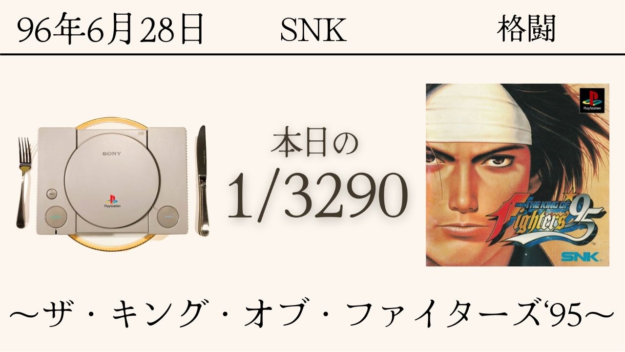PS ソフト ６点 PS1ソフトコレクターが遊ぶ【303/3290本目】〜ザ・キング・オブ