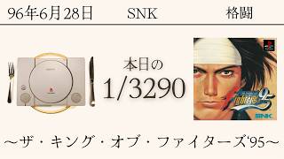 PS1ソフトコレクターが遊ぶ【303/3290本目】〜ザ・キング・オブ